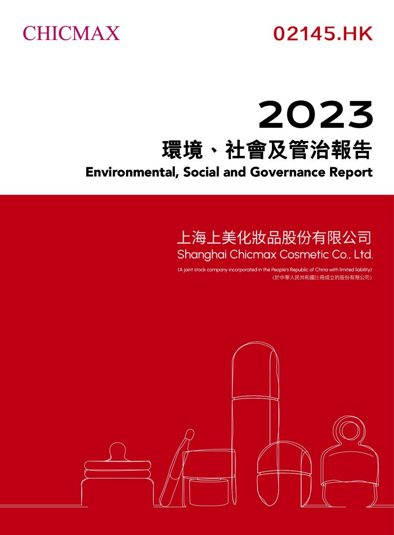 2023环境、社会及管治报告